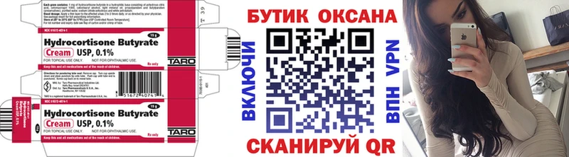 Бутират Butirat Малоярославец